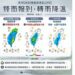 鋒面來襲！北東防短延時大雨 薔蜜颱風動向曝