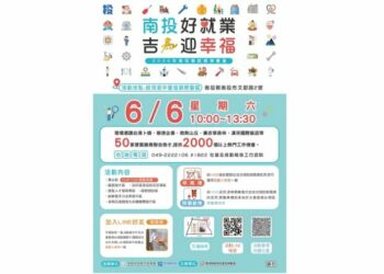 南投縣2026就業博覽會6/6經濟部中臺灣創新園區登場