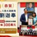 桃園郵局櫃員機警阻詐　     成功保住民眾300萬元積蓄