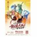 桃園國際動漫大展「閃耀！COSPLAY大賽」熱血開戰 Coser大集結！今夏最動漫、最閃耀的舞台正式登場