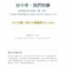 民間白皮書倡議文化立市　盼台中成台灣國際文化指標城市