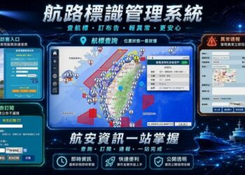 航路標識管理系統正式上線   整合航安資訊，提升航行安全服務效能