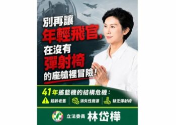 莫忘英魂！林岱樺促府院落實「高雄軍工基地」  加速初教機國造以慰飛官
