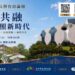 七月2026臺中台日長照論壇 跨域共融、智啟長照