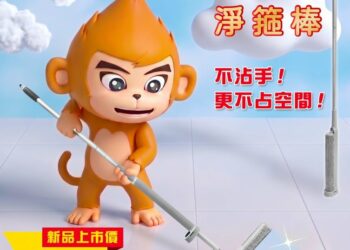 拖把雖小道  亦有可觀可喜可愛之處
