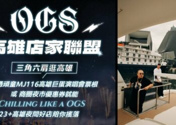 頑童MJ116本週末高雄開唱5場創紀錄！ 23名店組「OGS高雄店家聯盟」致敬 粉絲憑票根暢享港都嘻哈夜