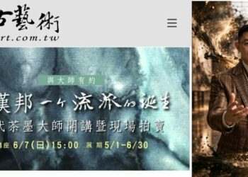 「一個流派的誕生」 潘漢邦茶墨主義原作收藏交流會6/7登場