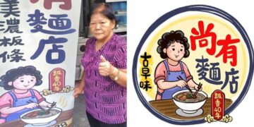 旗山尚有麵店飄香40年　邀美術家卓筠操刀設計全新Logo
