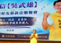 三連霸里長選市議員！吳武雄辦30桌募款餐會 展現雄厚基層實力