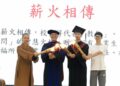 南華大學畢業典禮傳遞三好四給　1,368位學子茁壯放光