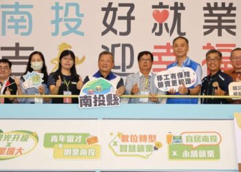 南投好就業 吉馬迎幸福!2026南投就業博覽會盛大登場 釋出逾2千職缺月薪最高9.5萬元