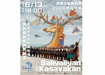 《Saliyaliyan-印象Kasavakan》重返臺東建和部落展演 見證原民文化傳承創新
