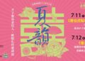 臺灣豫劇團經典喜劇雙齣  《唐伯虎點秋香》《香囊記》 7月高雄中山堂登場  笑翻南臺灣