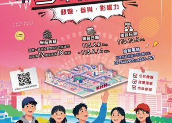 第九屆高雄少年代表招募起跑 廣邀12-18歲少年加入!