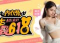 錯過再等一年!EASY SHOP「炸裂618」年中慶 線上零時差點燃最好買夏購物派對!