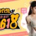 錯過再等一年!EASY SHOP「炸裂618」年中慶 線上零時差點燃最好買夏購物派對!