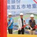 苗栗推動還地於民 竹南頭份市地重劃工程動土 將打造多功能運動公園