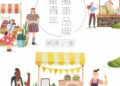 擺攤也有學長姐!高雄最強青創攤車輔導計畫開放報名