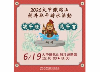 端午開運妙招! 中市鐵砧山劍井取午時水旺整年