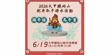 端午開運妙招！ 中市鐵砧山劍井取午時水旺整年