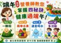 端午美食陷阱多 營養師授「四大秘訣」健康過節不脹氣