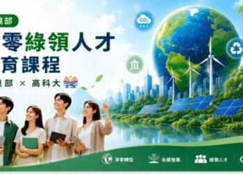 淨零轉型帶動綠領人才需求　高科大開設培育課程