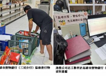 「高港出擊・實在感心」高雄港務分公司化身「暖心接力手」支援食(實)物銀行