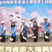 新竹縣特教資源大樓動土 楊文科:打造從早療到就業一站式服務