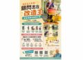 屏東縣「銀閃志在改造王」徵件開跑 最高補助6萬元 打造高齡友善志工環境