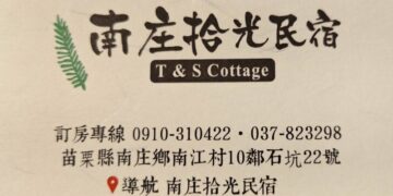 所要者真情  可貴者膽識  拾光民宿女掌櫃湯女士