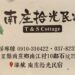 所要者真情 可貴者膽識 拾光民宿女掌櫃湯女士
