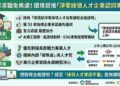 畢業求職免焦慮! 環境部推「綠領認同專區」 企業承諾優先面試