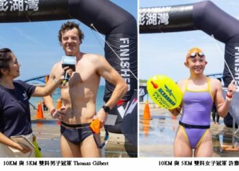 接軌國際！「2026國際泳渡澎湖灣」圓滿落幕  澳洲 Thomas、許雅喬橫掃 10KM與5KM組榮登雙料王座