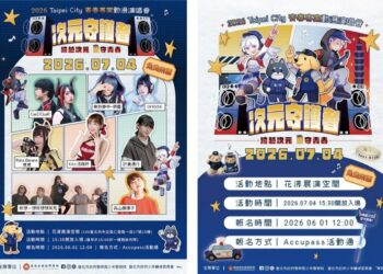 北市「2026 Taipei City 青春專案動漫演唱會」開放報名