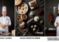 承億酒店賀鴨郎首推「港味無限暢饗」 37道現點現做港粵佳餚無限供應