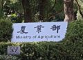 農業部重申三原則把關名間鄉興建垃圾焚化爐案  確保農業生產環境及生態棲地安全