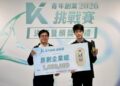 陳其邁出席青年創業挑戰賽頒獎 勉青年以破釜沉舟精神迎戰轉型浪潮