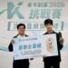 陳其邁出席青年創業挑戰賽頒獎 勉青年以破釜沉舟精神迎戰轉型浪潮