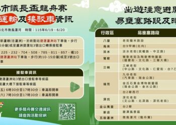 端午連假怎麼玩 新北交通資訊懶人包告訴你