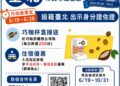 「南投旅遊好康月」26日登場 消費有效期限提早自6月19日巧咖節開幕起