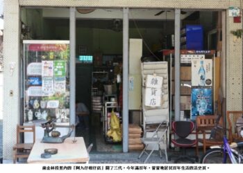 前金區林投圍的活歷史：開了一世紀的「阿九仔柑仔店」