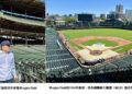 侯友宜參訪芝加哥百年球場Wrigley Field 借鏡場館經濟推動新北大巨蛋