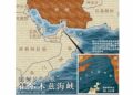 逾400艘船舶滯留荷姆茲外海　航運業靜待伊美協議落實