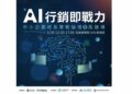 高市府攜手Meta推動AI行銷應用 助中小企業掌握數位轉型新商機