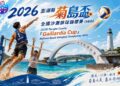 熱血、夢想、榮耀！2026澎湖縣菊島盃全國沙灘排球錦標賽 7/4 隘門沙灘火熱開打