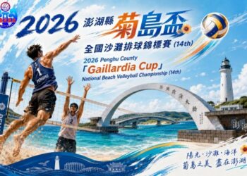 熱血、夢想、榮耀！2026澎湖縣菊島盃全國沙灘排球錦標賽 7/4 隘門沙灘火熱開打