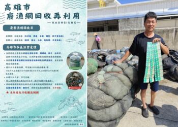 淨零減碳顧海洋 廢棄漁網回收換禮券