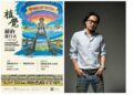 王國仁《植覺 紐約進行式》登場新思惟人文空間 展現台灣與紐約的文化對話