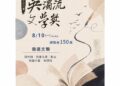 總獎金150萬!第61屆吳濁流文學獎徵文開跑 首度開放線上投稿