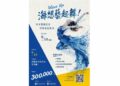 「Wave Up!海想藝起舞!」徵件開跑 海委會號召全臺舞林高手 跳出你的海洋故事!